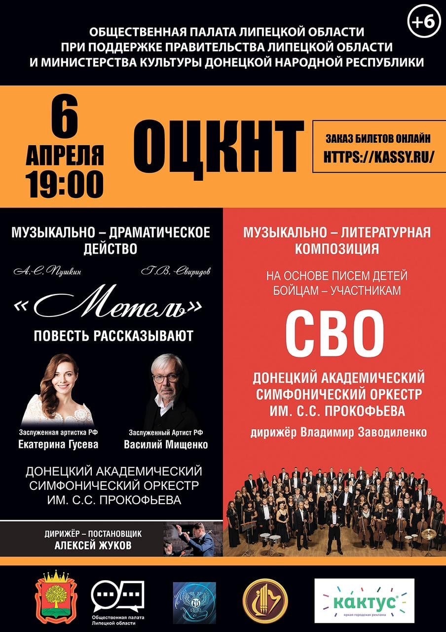 Концерт в рамках всероссийской благотворительной акции «Мы Своих НЕ Бросаем!»