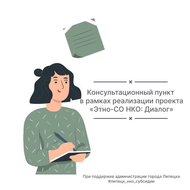 Работа консультационного пункта для сотрудников и добровольцев СО НКО